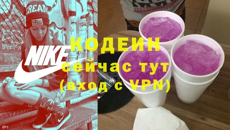 Кодеин Purple Drank  Карталы 